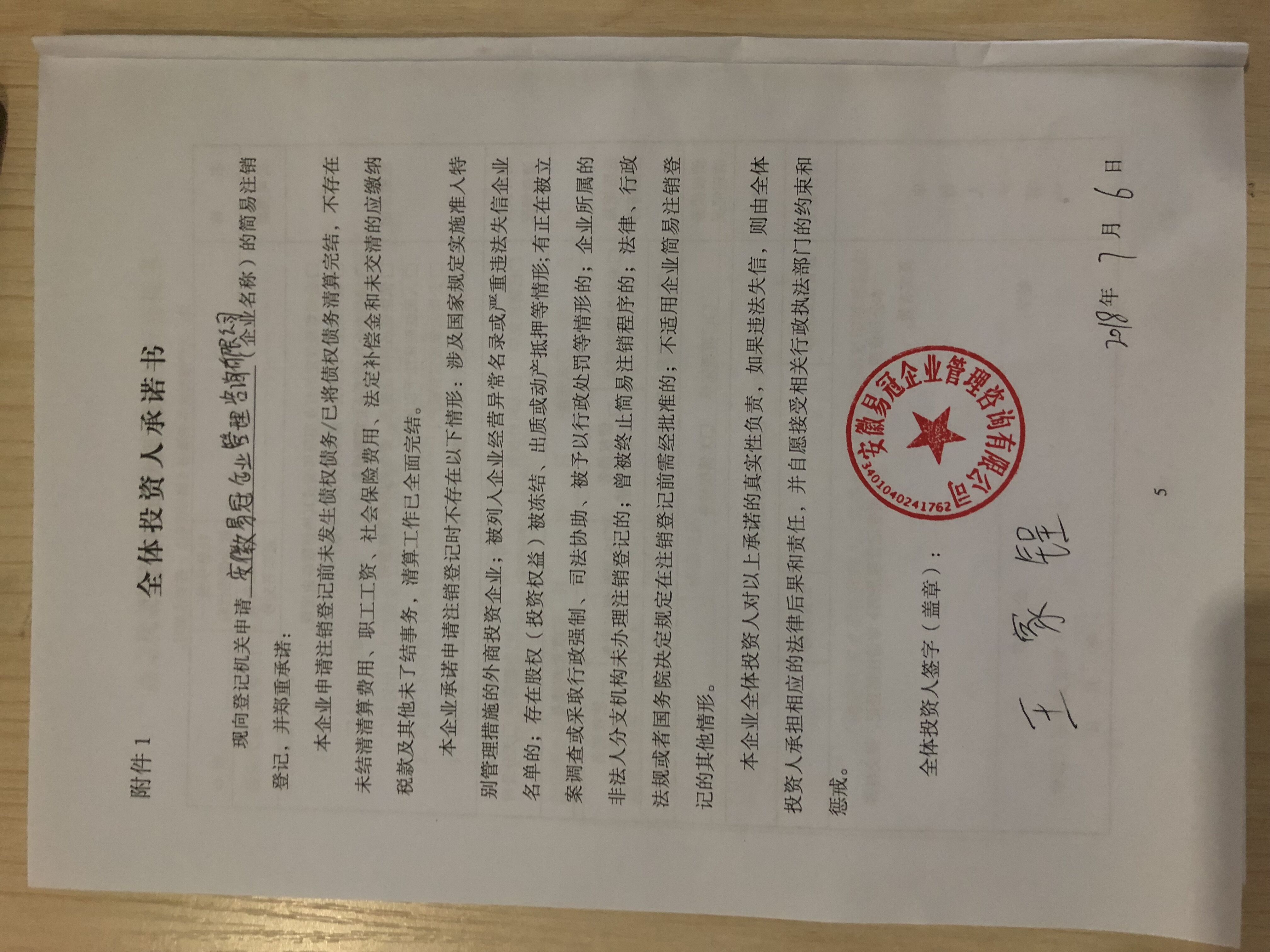 安徽易冠企業(yè)管理咨詢(xún)有限公司及創(chuàng)始人王家鍬簡(jiǎn)介